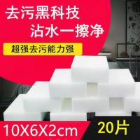 多规格可选去污神器纳米海绵魔力擦厨房清洁万能擦刷碗刷锅 袋装20片10x6x2