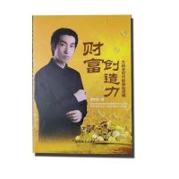 财富创造力 赢在创业 大创业时代的商业逻辑 周文强 营销心理课 财富