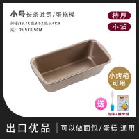吐司模具烘焙家用吐司盒方形不沾小土司模具烤面包模具磅蛋糕模具 送[油刷+酵母粉] 350克黑色蛋糕/面包模