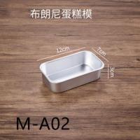 烘焙吐司面包模具布朗尼蛋糕芝士奶酪工具烤箱用长方形雪方模具 M-A02
