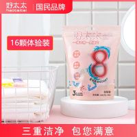 [好太太]洗衣凝珠香水型持久香味留香浓缩洗衣服液球家庭装除菌 [8g*16粒]1小袋