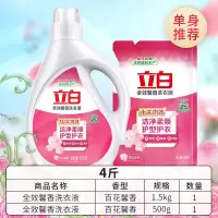 立白全效馨香洗衣液香味持久留香家庭袋装多规格批发特价去污去渍 [4斤]百花馨香1瓶1袋