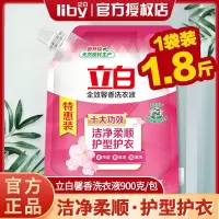 立白洗衣液全效馨香液洗护理留香味持久机手洗低泡组合家庭装 全效馨香900g*1袋[1.8斤]