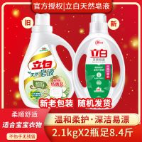 立白洗衣液天然皂液2.1kg瓶装椰子油不伤手手洗机洗家庭装 2.1千克X2瓶