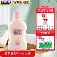 妇炎洁专洗内衣内裤洗衣液专用除菌杀菌抑菌清洗液消毒去血渍神器 [+小样]樱花香90ml