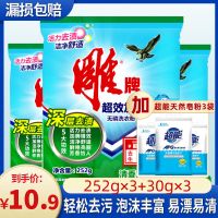 雕牌洗衣粉批发家用大袋实惠家庭装洗衣服留香味持久批发厂家直销 252g雕牌加酶3袋+皂粉x2