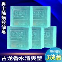 古龙男士除螨手工皂控油祛痘洗脸皂天然补水精油皂沐浴香皂学生 3盒效果显现(99%推荐)送起泡网