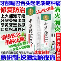 清火消炎止痛消肿止血止疼清热去火治上火牙疼肿痛防牙龈出血牙膏 1支180克 送2支牙刷【实惠】