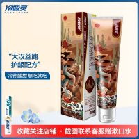 冷酸灵国博专研双重抗敏感国风牙膏套装亮白牙齿100g缓解牙敏感 国风版大汉丝路护龈配方100g