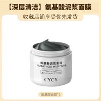 火山泥面膜补水收缩毛孔氨基酸泥膜深层清洁涂抹面膜泥 [清洁亲肤]1盒.