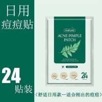 李佳琦推荐学生痘痘贴隐形祛痘净痘青春痘去痘神器修复痘印男女贴 日用隔离单款24贴(推荐用日夜组合)