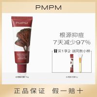 PMPM水杨酸冻膜面膜补水保湿泥膜涂抹式深层清洁毛孔修护舒缓冻膜 6克一条试用