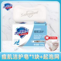 [祛除痘痘]舒肤佳香皂洗澡面部身体祛痘型两用香皂特香全身持久 面部身体两用型祛痘香皂 1块+起泡网