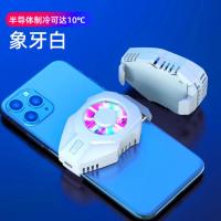 手机散热器游戏降温神器半导体制冷背夹小风扇适用于苹果12华为 象牙白-半导体2秒降温-送数据线