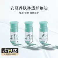 植面卸妆油脸部敏感肌面部颗粒旅行装深层清洁舒缓三合一卸妆水 植面卸妆油脸部敏感肌面部颗粒旅行装深层清洁舒缓三合一卸妆水