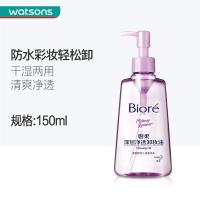 [屈臣氏]碧柔Biroe深层净透卸妆油150ml温和清洁彩妆脸眼妆唇部 如图