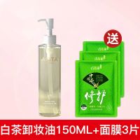 柳丝木黑茶卸妆油眼唇脸部温和无刺激敏感肌干皮卸妆水女学生 白茶卸妆油150ml 以油溶油 深层清洁