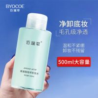 佰琳草氨基酸卸妆水女脸部温和清洁眼唇三合一卸妆油乳按压瓶 氨基酸卸妆水500ml