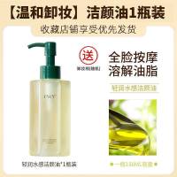 <买1送1>卸妆油温和无刺激深层清洁橄榄油按压式大瓶卸妆水学生女 -[水感不油腻] 洁颜油1支