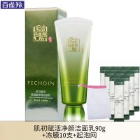 百雀羚肌初赋活氨基酸净颜洁面乳洗面奶清洁毛孔紧致皮肤补水 肌初洁面90g+冻膜10支+起泡网