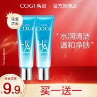 高姿氨基酸洗面奶女学生玻尿酸补水保湿控油清洁毛孔男洁面乳 共2支