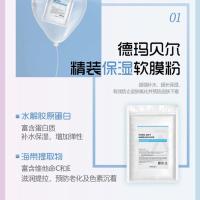 德玛贝尔软膜粉面膜钚水控油清洁修护镇靜镁容院用 蓝色补水