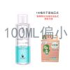 [送卸妆棉]温和卸妆水按压式无刺激脸学生深层清洁卸妆湿巾套装 100ml卸妆水+[卸妆棉1盒]