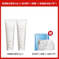 透真氨基酸洗面奶女男深层清洁毛孔温和卸妆补水保湿控油洁面乳 [体验装]氨基酸洁面乳60g*2