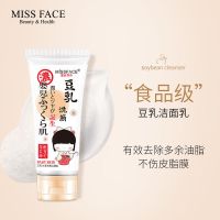 MISS FACE 豆乳洗面奶效果可亮白清洁保湿补水控油卸妆泡沫洁面乳 豆乳洁面精品(1支装) 亲48小时内发货