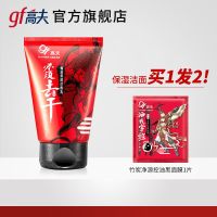 高夫洗面奶男士专用学生党洁面乳控油温和补水保湿去黑头80g小瓶 保湿洗面奶80g+面膜1片