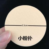 影楼化妆师专用海绵圆形粉扑200片化妆干湿两用粉扑粉饼散粉粉扑 小号10个装（体验装）