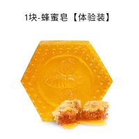天然蜂蜜皂控油祛痘洗脸皂去黑头滋润除螨皂洗脸香皂洗澡家用男女 1块-蜂蜜皂【体验装】
