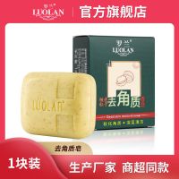 罗兰香皂核壳粒子去角质皂皮去鸡皮肤磨砂洗脸沐浴全身手工皂 1块装