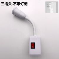 LED超亮护眼灯泡万向灯座开关家用节能台灯卧室床头灯壁灯小夜灯 22CM三插万向灯座:1个