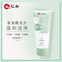仁和氨基酸洗面奶女补水保湿控油深层清洁毛孔控油除螨学生洁面乳 [净润洁颜洁面乳]一支/100g