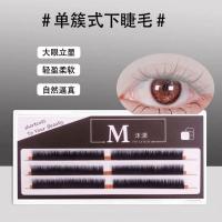 芭比夹心假睫毛混合装朵毛自嫁接仙女芭比自然仙女单簇种植分段 下睫毛(单盒) 下睫毛