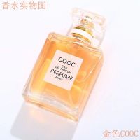 【留香72小时】法国cooc香水女士男士持久淡香自然清新学生礼物 单瓶金色