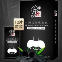修正竹炭祛黑头鼻贴粉刺鼻头收缩毛孔男女吸黑头撕拉清洁面膜 黑头鼻贴1盒+2片压缩面膜