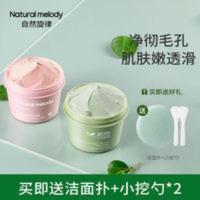 自然旋律深彻清洁面膜玫瑰泥膜清洁毛孔去黑头粉刺角质涂抹式面膜 自然旋律深彻清洁面膜玫瑰泥膜清洁毛孔去黑头粉刺角质涂抹式面
