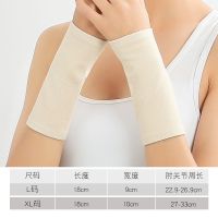 棉护肘护腕男女秋冬防寒薄款空调房保暖透气关节擦汗护胳膊护手腕 肤色 L