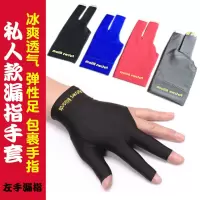 台球露指手套透气专业冰丝漏指三指黑色手套左手男士桌球台球用品 台球露指手套黑色/只 左手戴