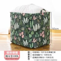 加厚棉被子收纳袋子整理衣物搬家神器打包防潮大包装行李脏衣筐包 绿植多多 加厚超大号100L 【一只装】