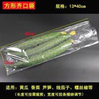 精品蔬菜包装袋塑料透明蔬菜保鲜袋油菜芹菜防雾蔬菜袋蔬菜自粘袋 透明13*40齐口开口200个