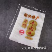 潮汕特产牛肉丸袋牛筋丸袋袋墨斗丸袋透明PAPE商用真空袋非家用袋 250g潮汕特产牛肉丸17*23cn 100个袋