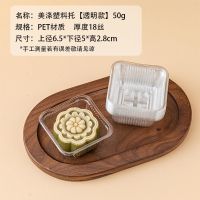 月饼包装袋机封袋带托中秋袋子包装盒打包袋50g100克63新款2021 单买50g月饼底托 50g包装袋送底托*100套