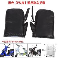 摩托车手套冬季加厚保暖防水骑车护手电瓶车手把套电动车把套男女 拇指款[电动车通用款]