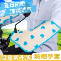 电动车防晒手套夏季电瓶把套遮阳电车摩托挡风防水紫外线夏天薄款 [加大把套]蓝爱心