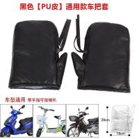 冬季摩托车把套电动车护手套加厚保暖125跨骑三轮车挡风防水男 女 黑色【PU皮】通用款车把套 均码