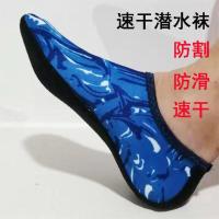 沙滩鞋袜男女潜水袜跳舞鞋袜涉水速干防滑防割潜水装备漂流装备 普通底 蓝 3XS(26-27码)儿童