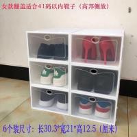 新款加厚透明鞋盒男女鞋子收纳盒家用宿舍简易防尘塑料鞋柜鞋盒子 女款翻盖白框3个[送3共6个]